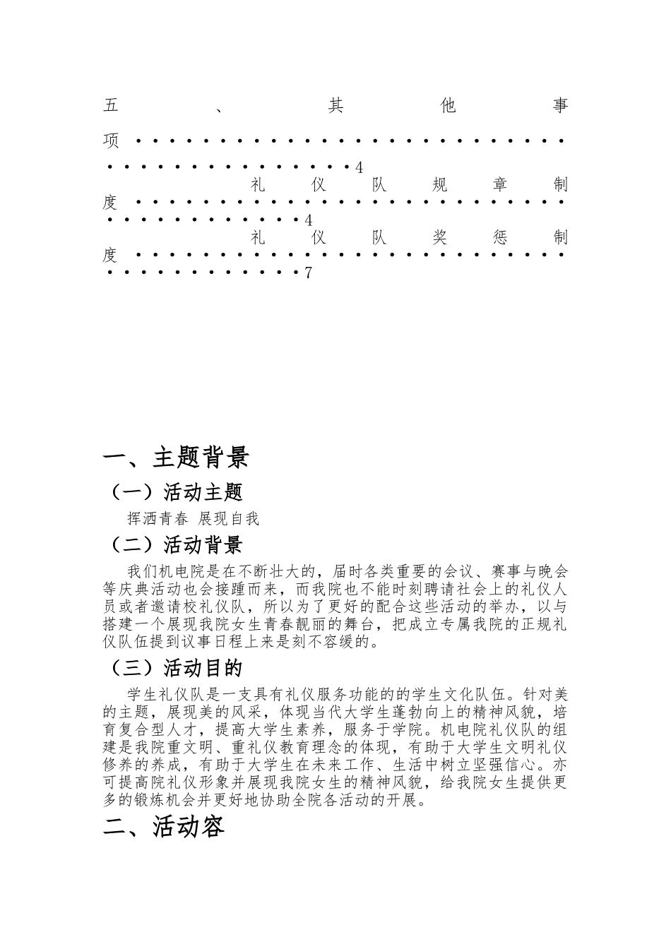 礼仪队成立策划初稿_第3页