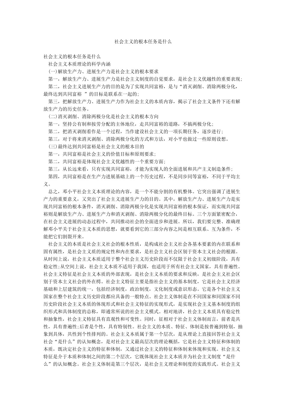 社会主义的根本任务是什么_第1页