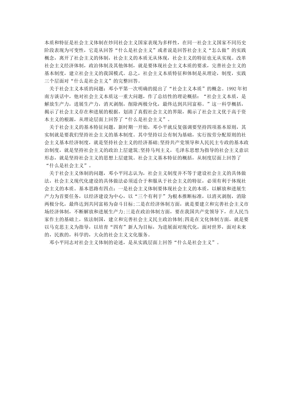 社会主义的根本任务是什么_第2页
