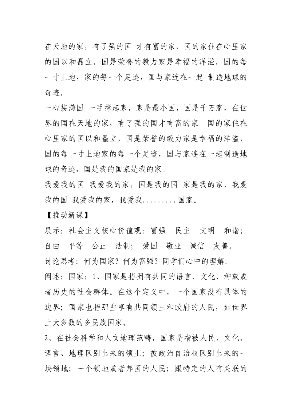 社会主义核心价值观教案_第2页