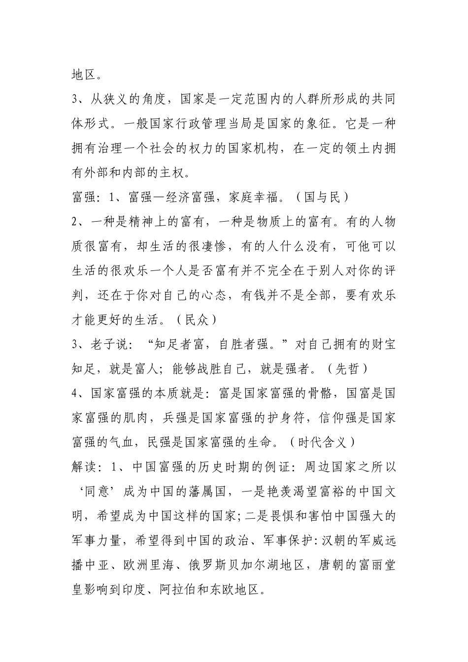 社会主义核心价值观教案_第3页