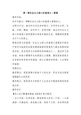 社会主义核心价值观教案