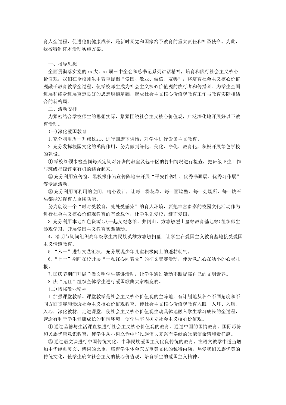 社会主义核心价值观教育实践活动实施方案_第3页