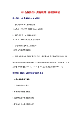 社会保险法实施细则上海新政解读