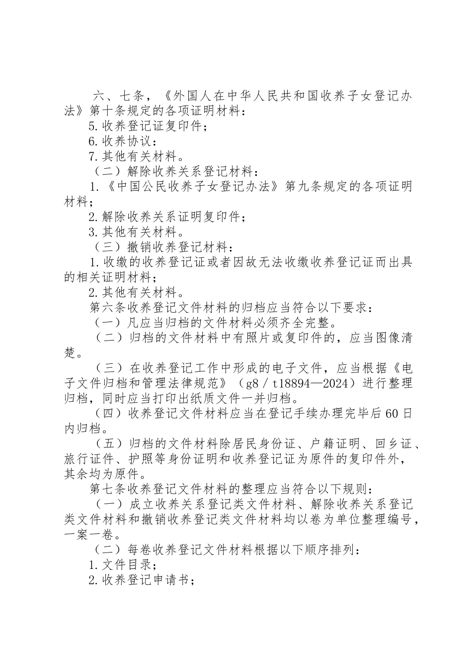 社会保险登记管理暂行办法5篇_第2页