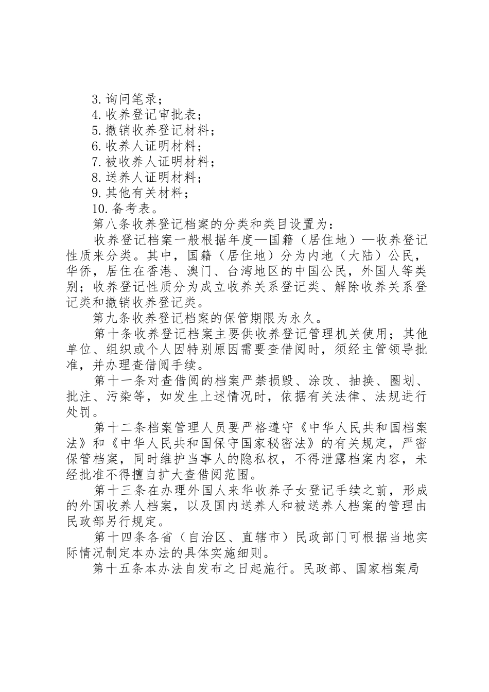 社会保险登记管理暂行办法5篇_第3页