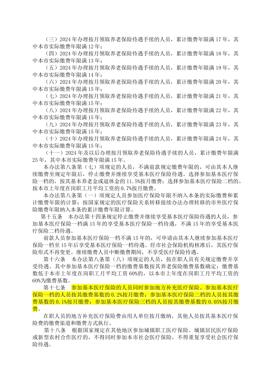 社会医疗保险办法范本_第3页