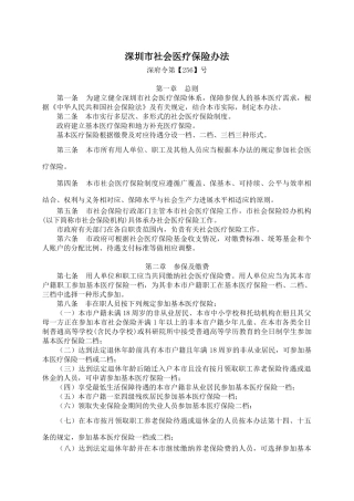 社会医疗保险办法范本