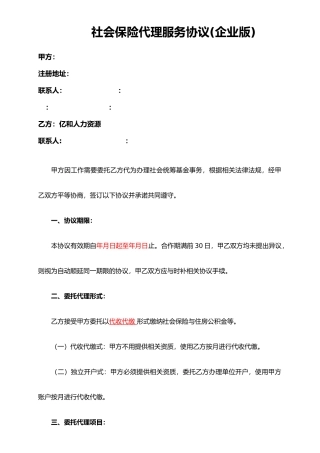社会保险代理服务协议书范本