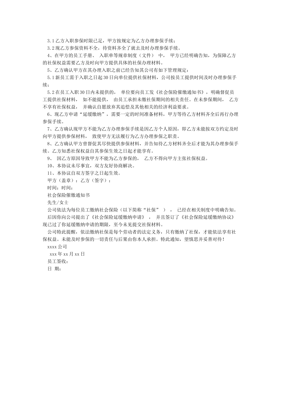 社会保险延期缴纳申请格式_第2页