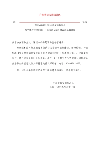 社会单位消防安全四个能力建设标准