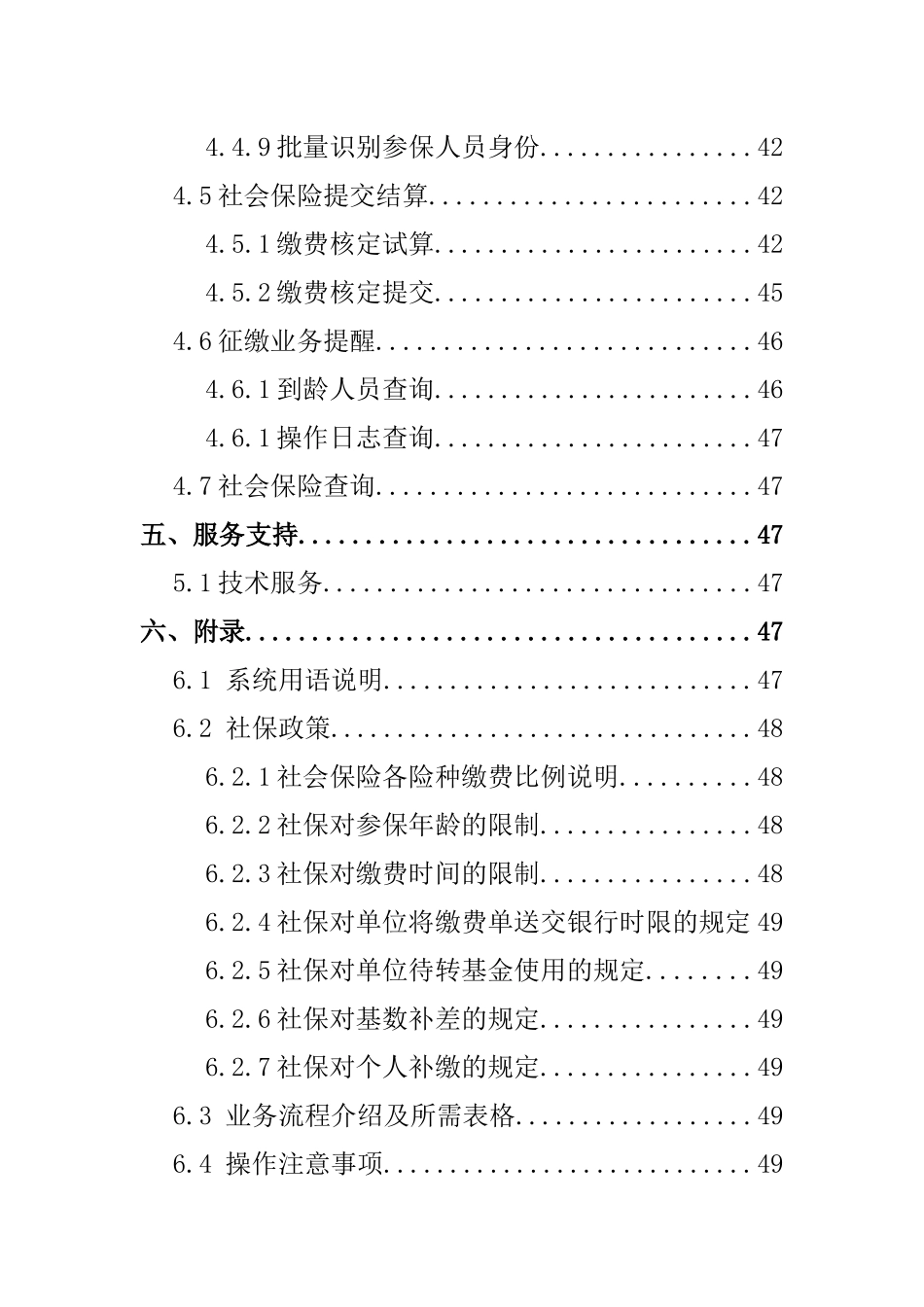 社会保险网上服务系统企业用户使用手册_第3页