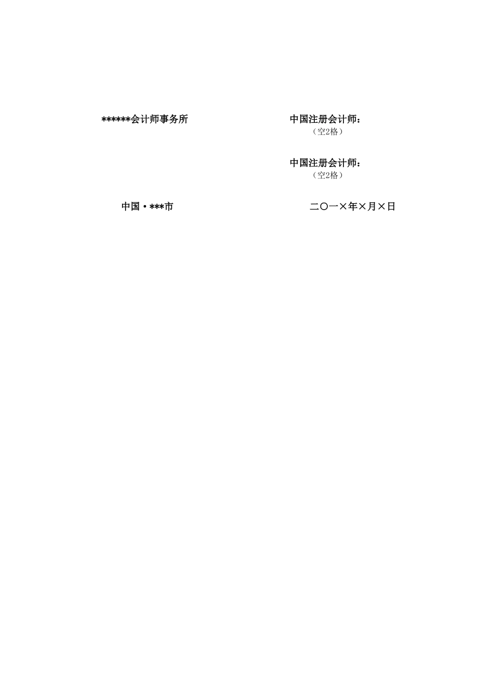 社会团体年度财务审计报告范本_第3页