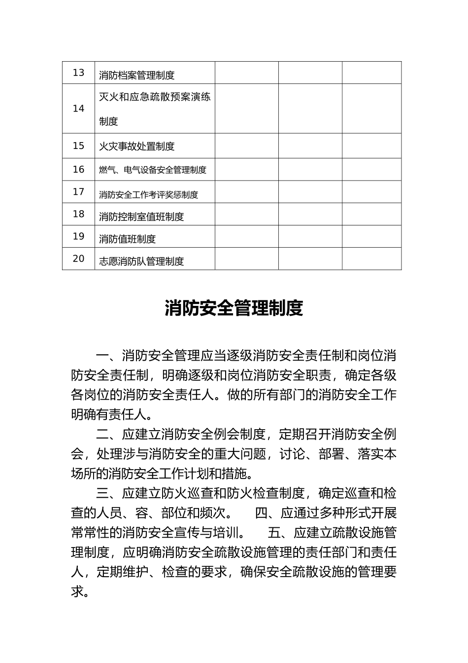 社会单位消防安全知识管理制度_第3页