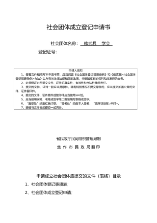 社会团体成立登记申请书