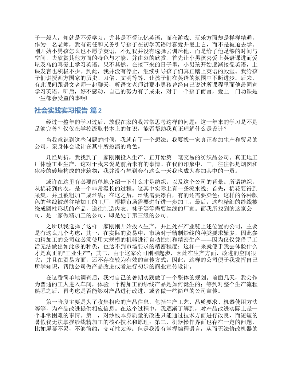 社会实践实习报告汇总10篇_第2页