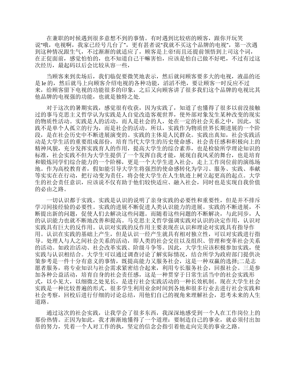 社会实践实习报告集合五篇_第2页