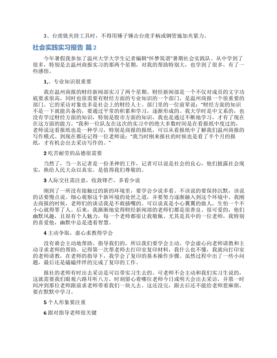 社会实践实习报告集锦五篇_第2页