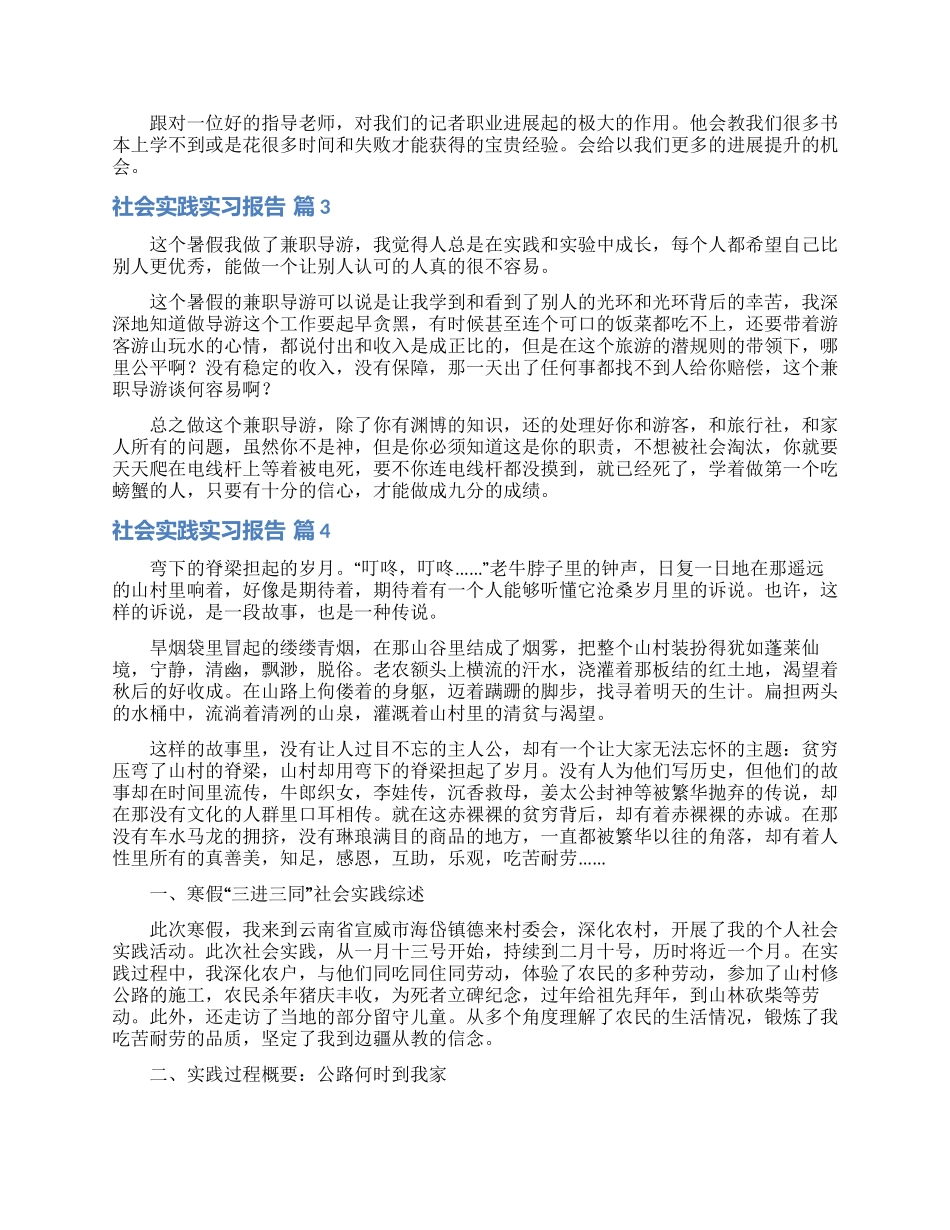 社会实践实习报告集锦五篇_第3页