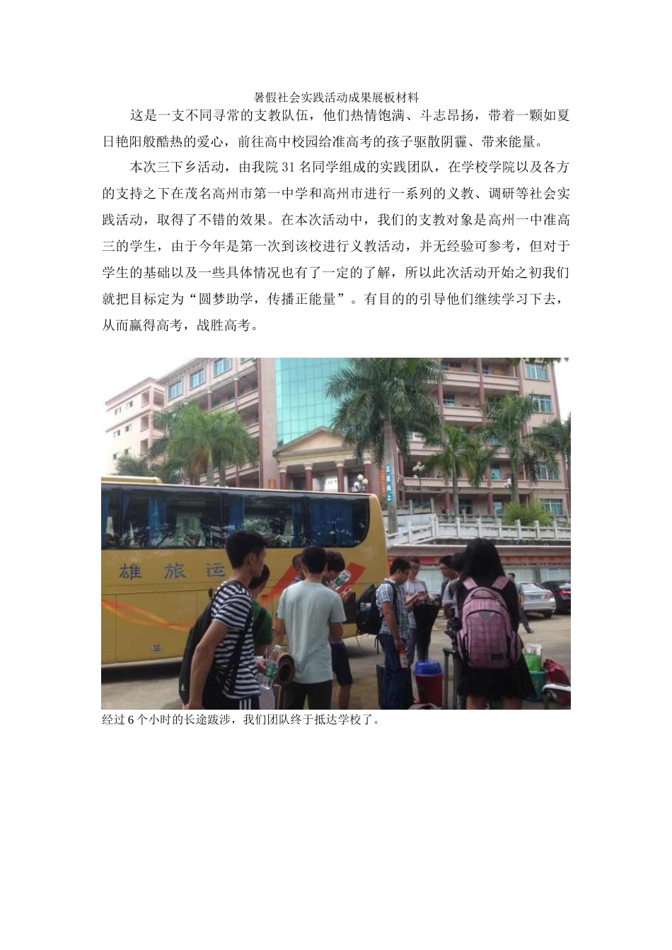 社会实践成果展示_第1页