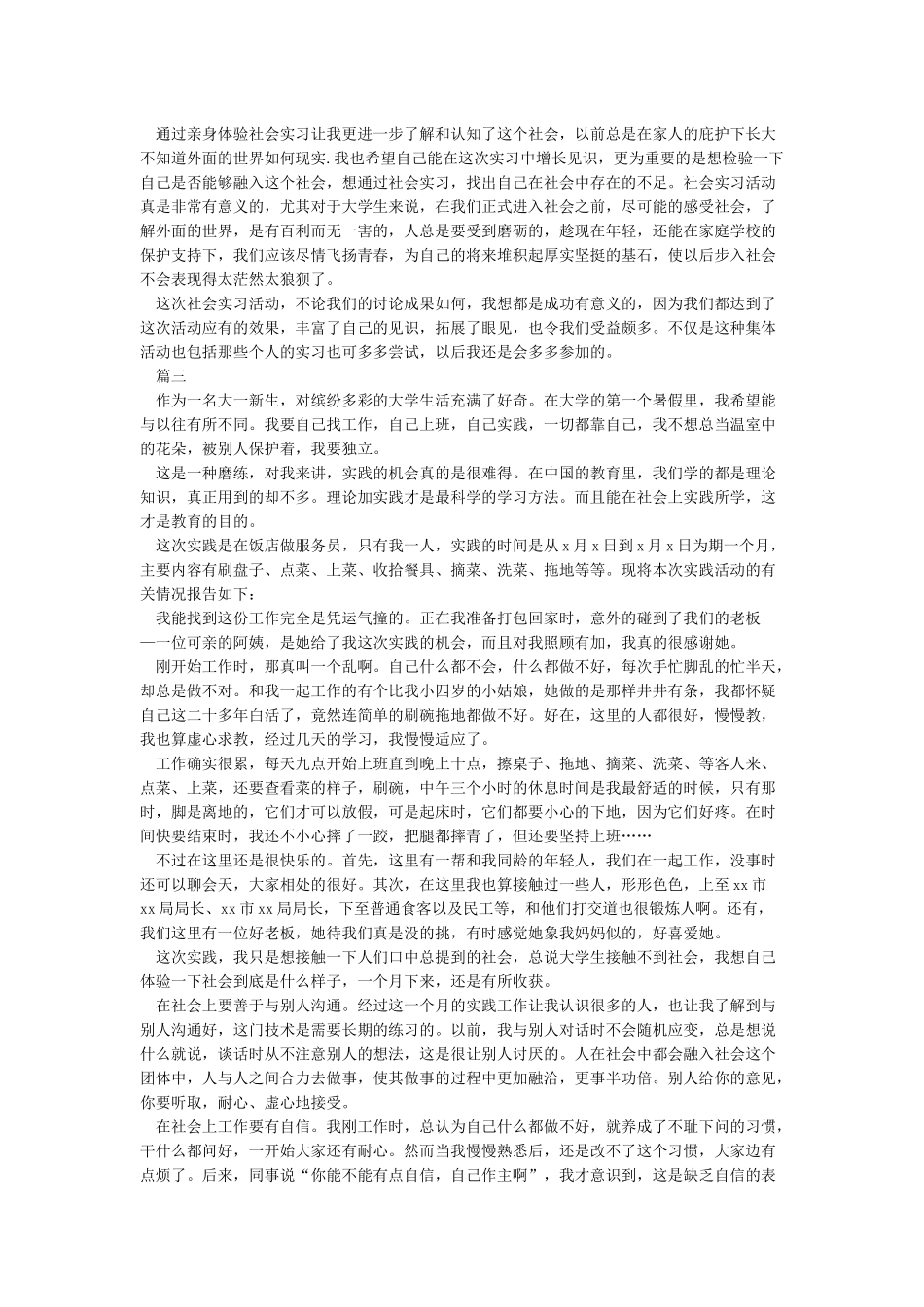 社会实践报告1500字范文5篇_第3页