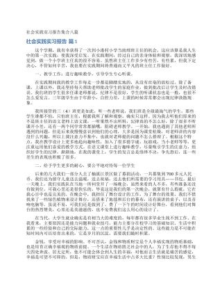 社会实践实习报告集合八篇