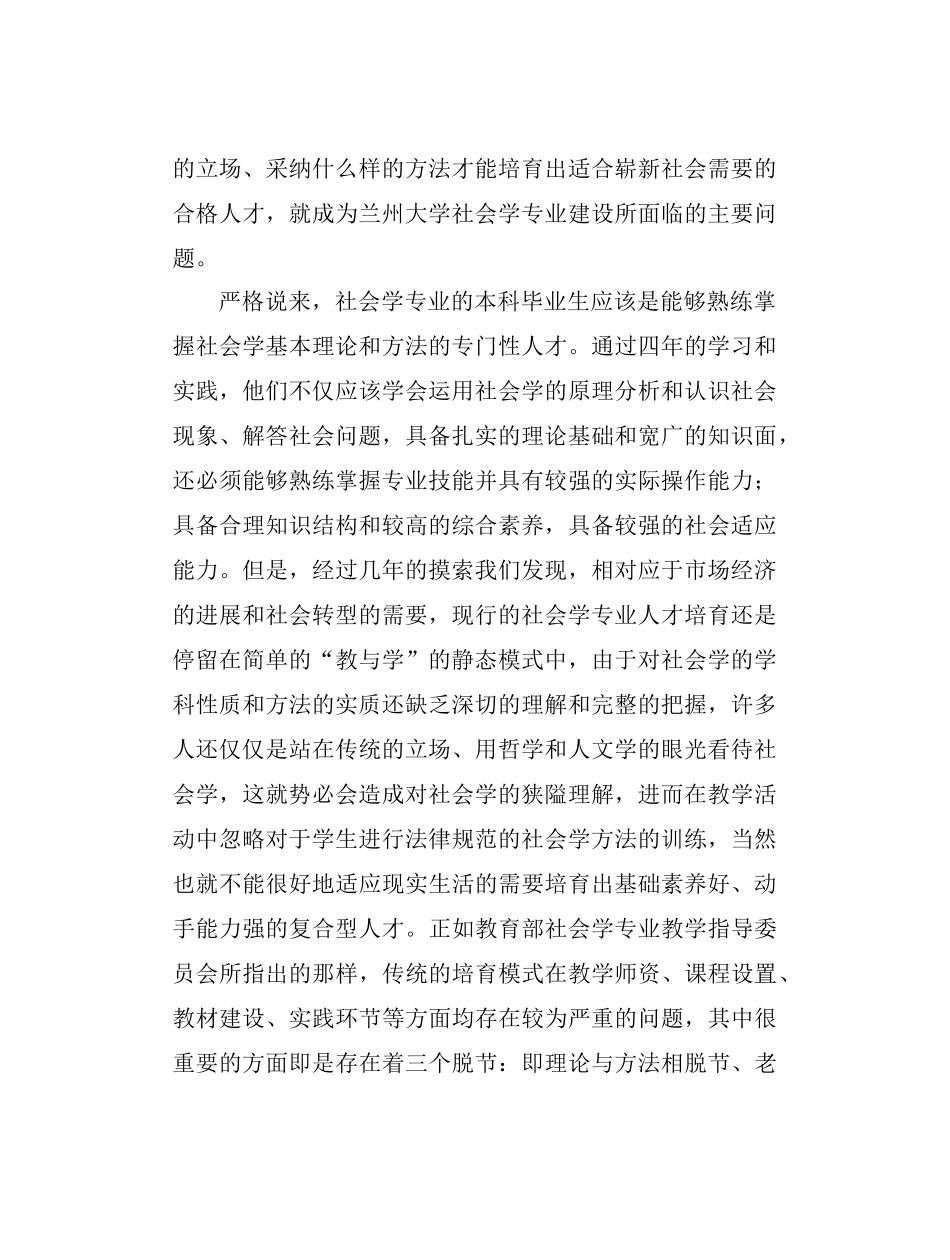 社会学专业本科人才培养模式的创新与实践（DOC 102页）_第2页