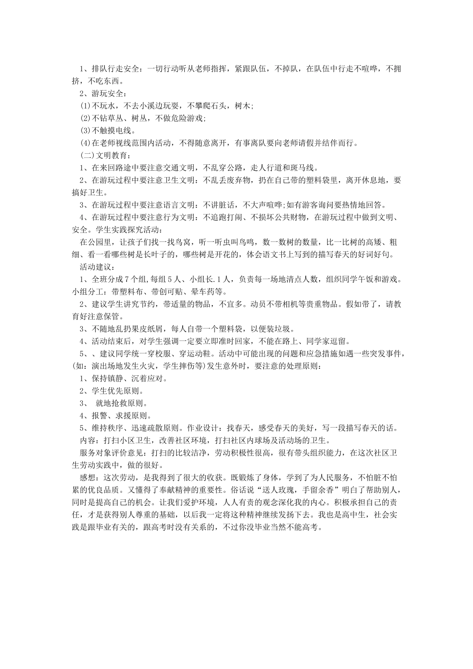 社会实践活动记录表的范例_第2页