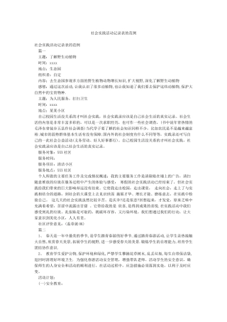 社会实践活动记录表的范例