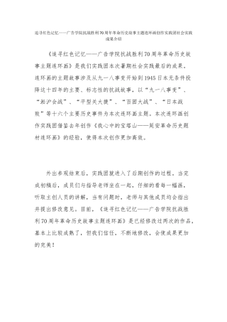 社会实践成果介绍