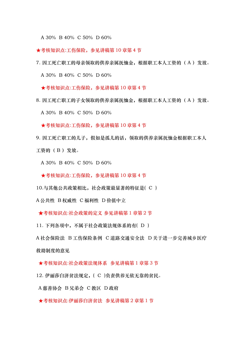 社会政策概论复习资料全_第2页