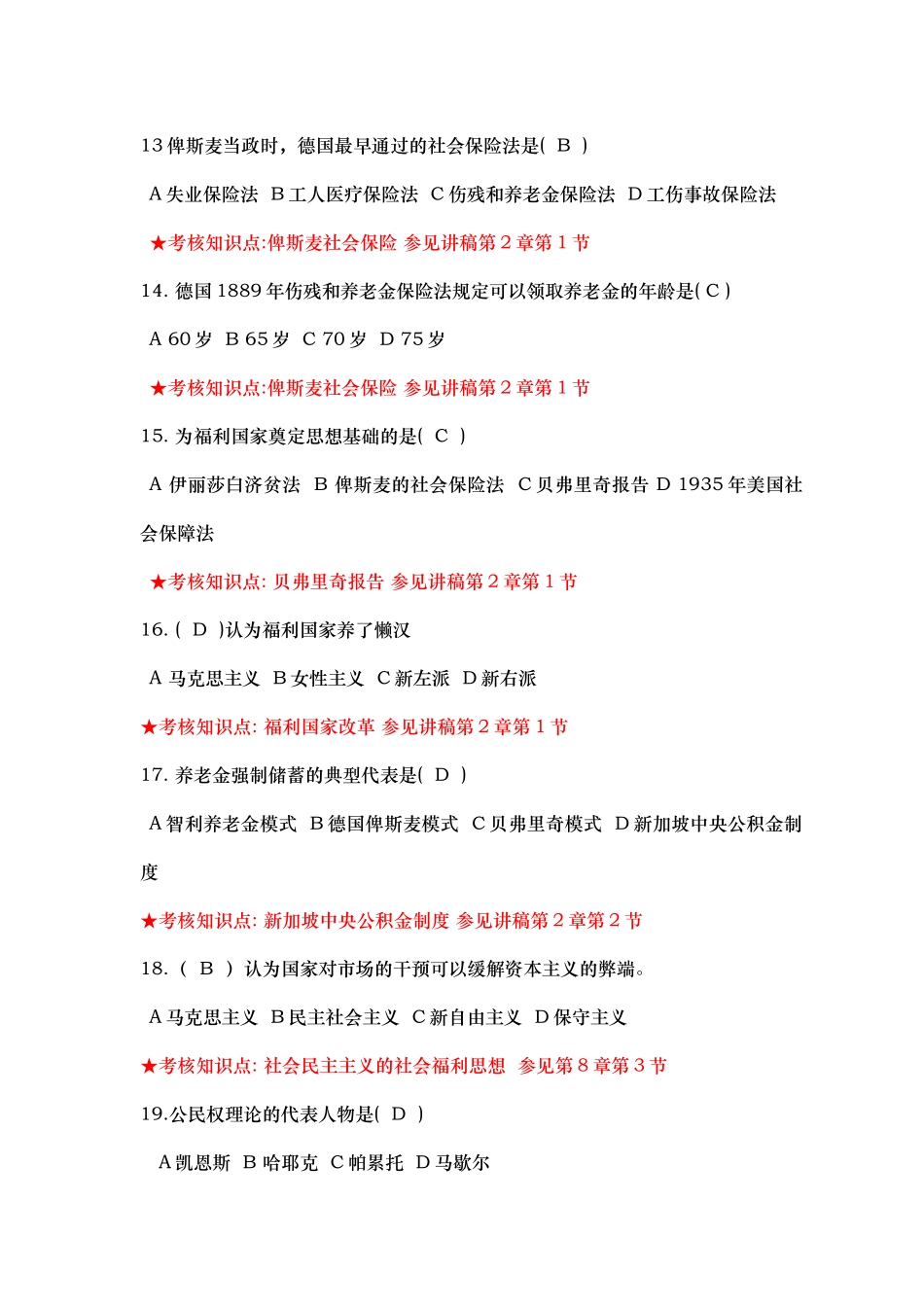 社会政策概论复习资料全_第3页