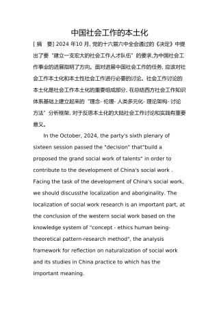 社会工作在我国的发展历程