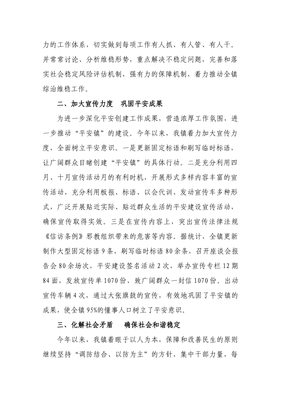 社会治安综合治理和社会稳定工作汇报_第2页