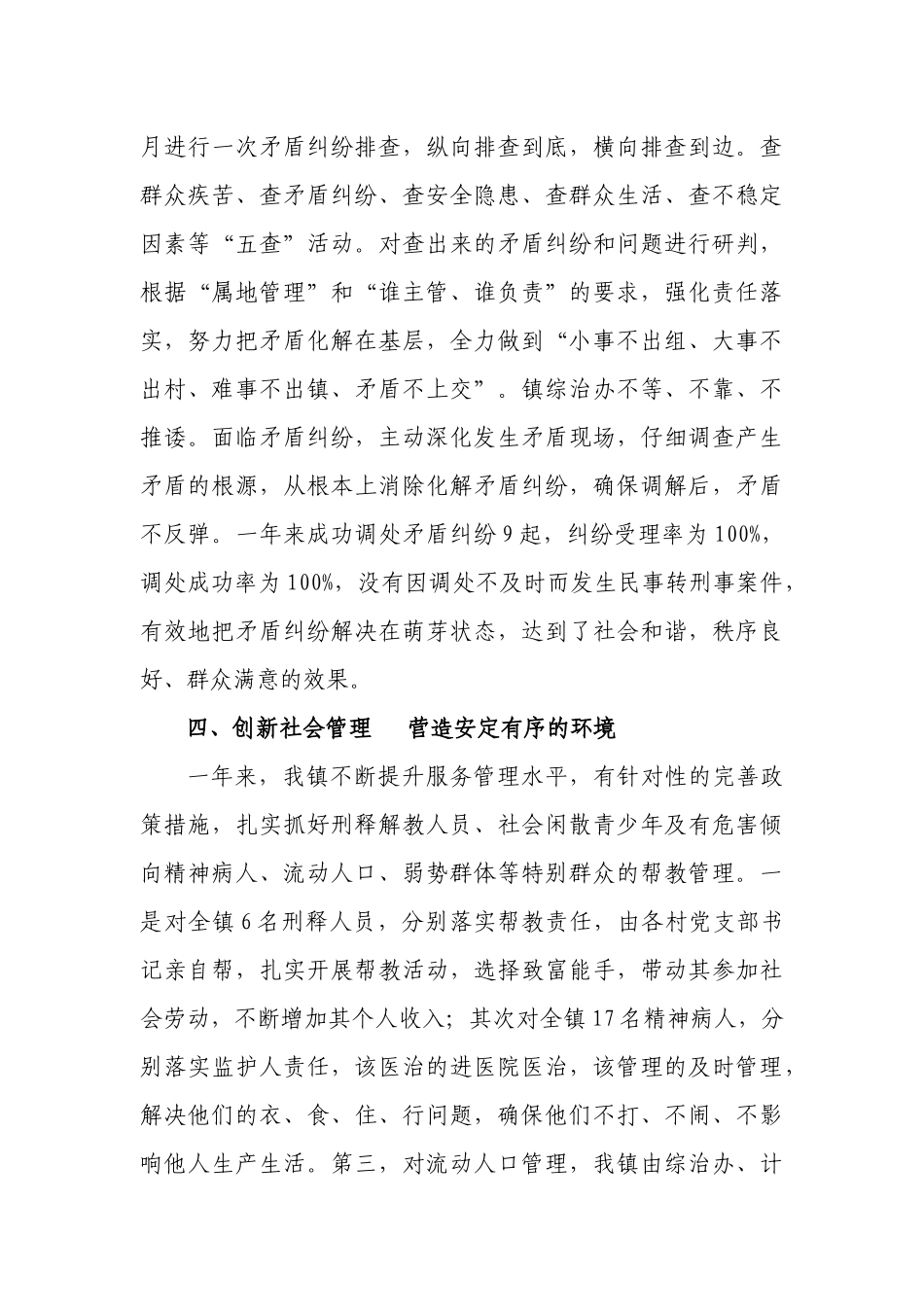 社会治安综合治理和社会稳定工作汇报_第3页