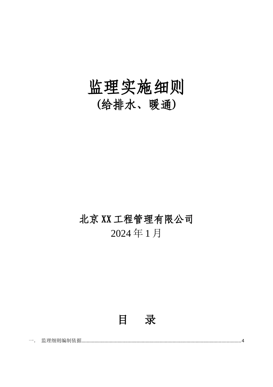 社会管理学院细则_第1页