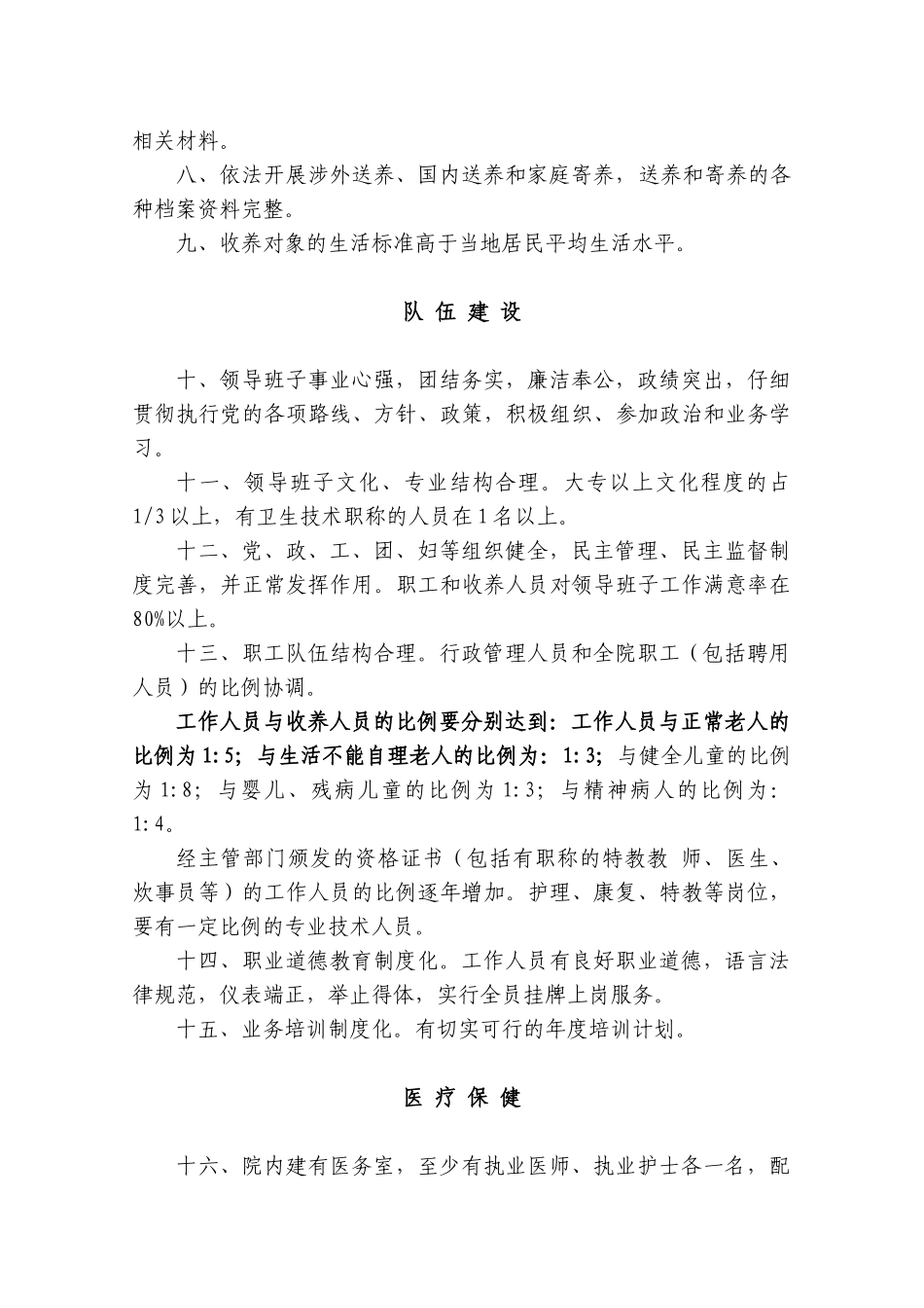 社会福利院管理规范_第2页