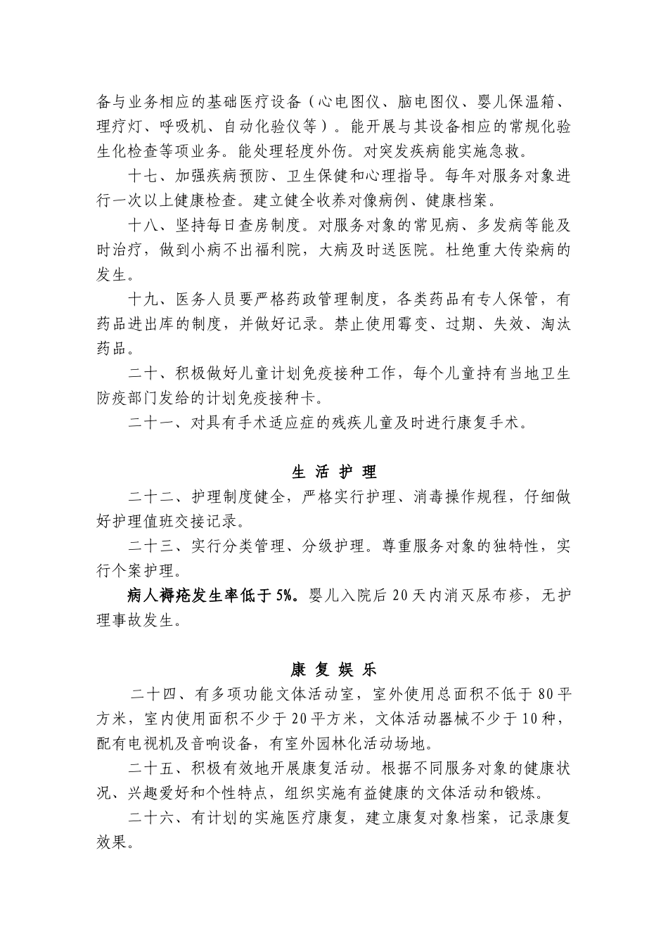 社会福利院管理规范_第3页