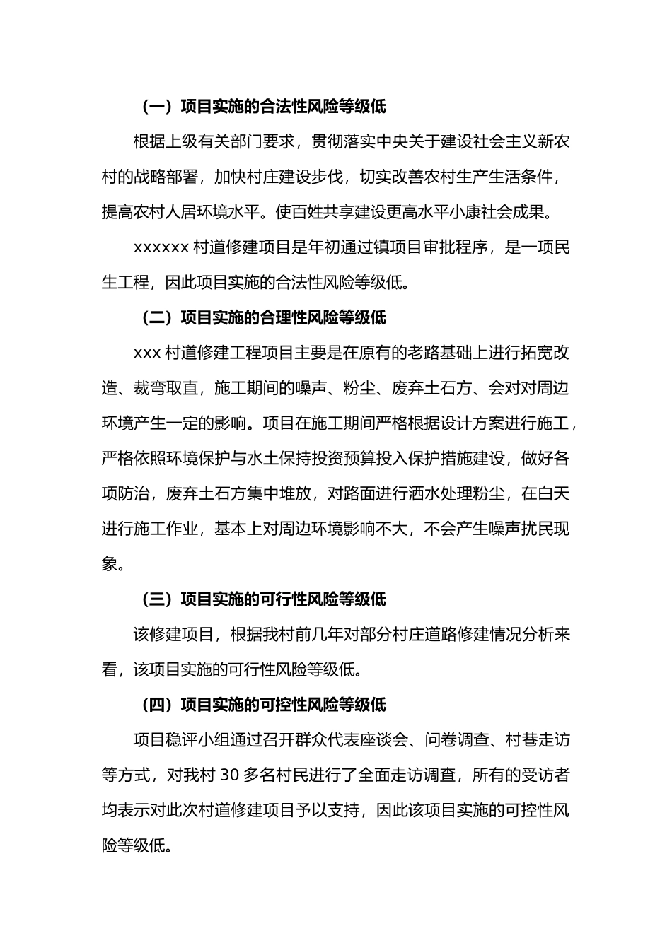 社会稳定风险评估—正稿_第2页