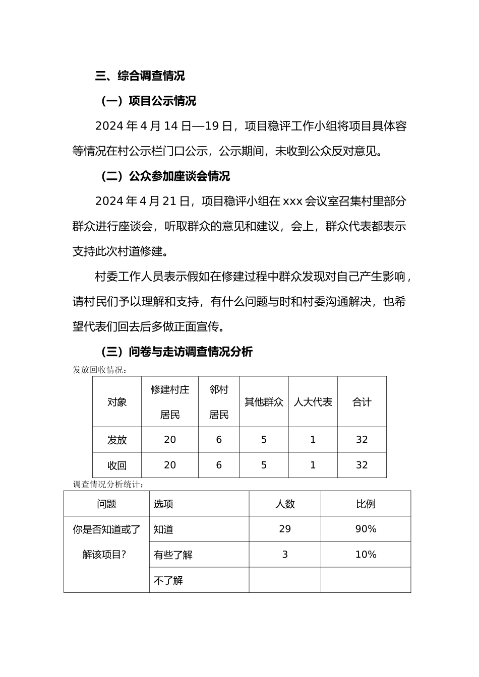 社会稳定风险评估—正稿_第3页