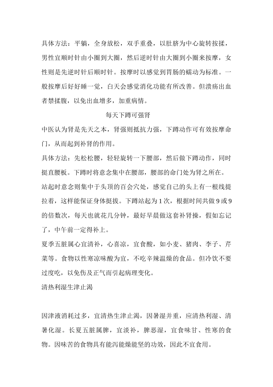 社会实践的健康安全环保知识普及--蒋尚志_第3页