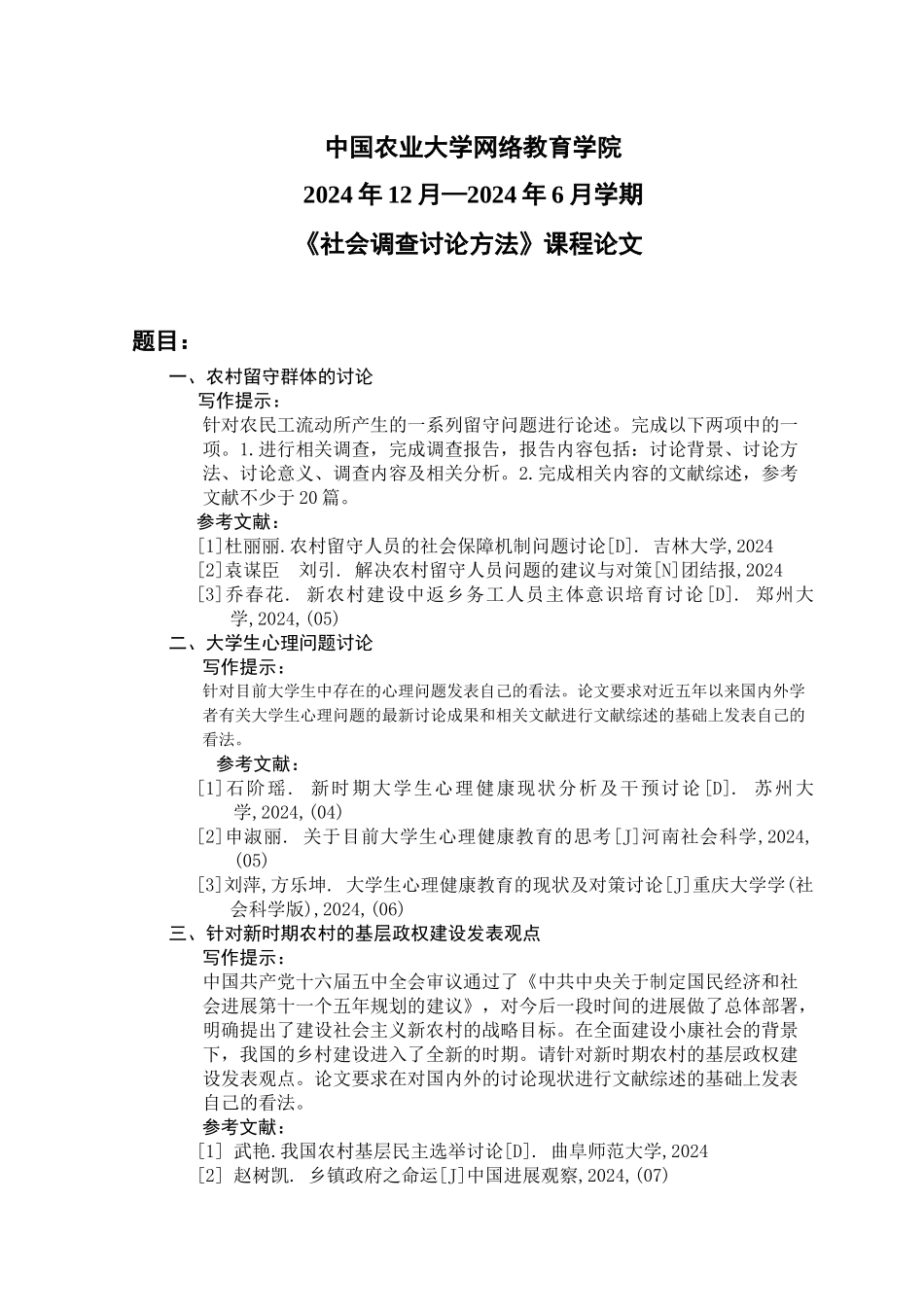 社会调查研究方法课程相关论文_第2页