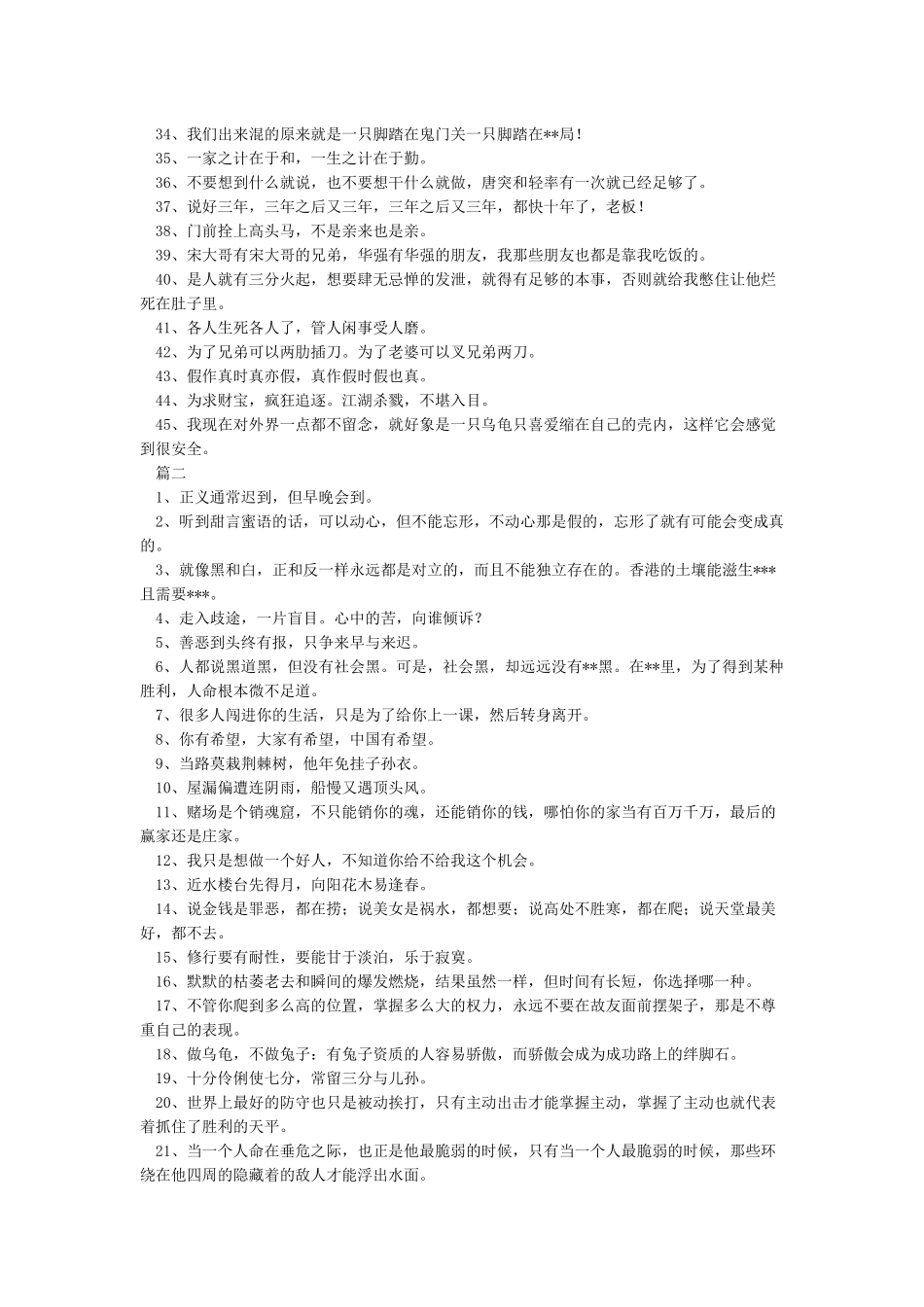 社会经典语录_第2页