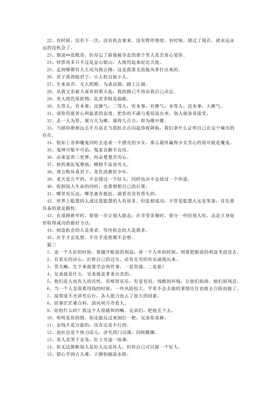 社会经典语录_第3页