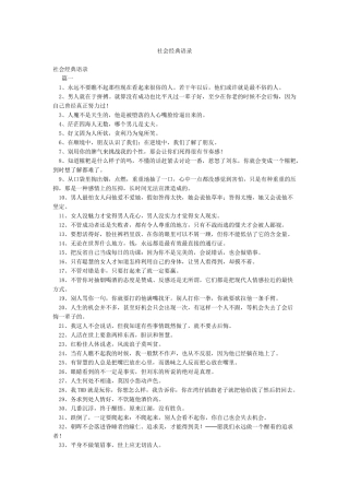 社会经典语录