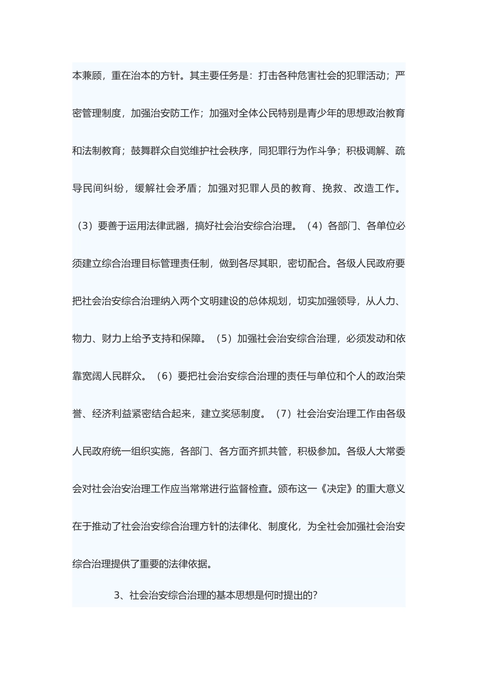 社会治安综合治理知识100问_第2页