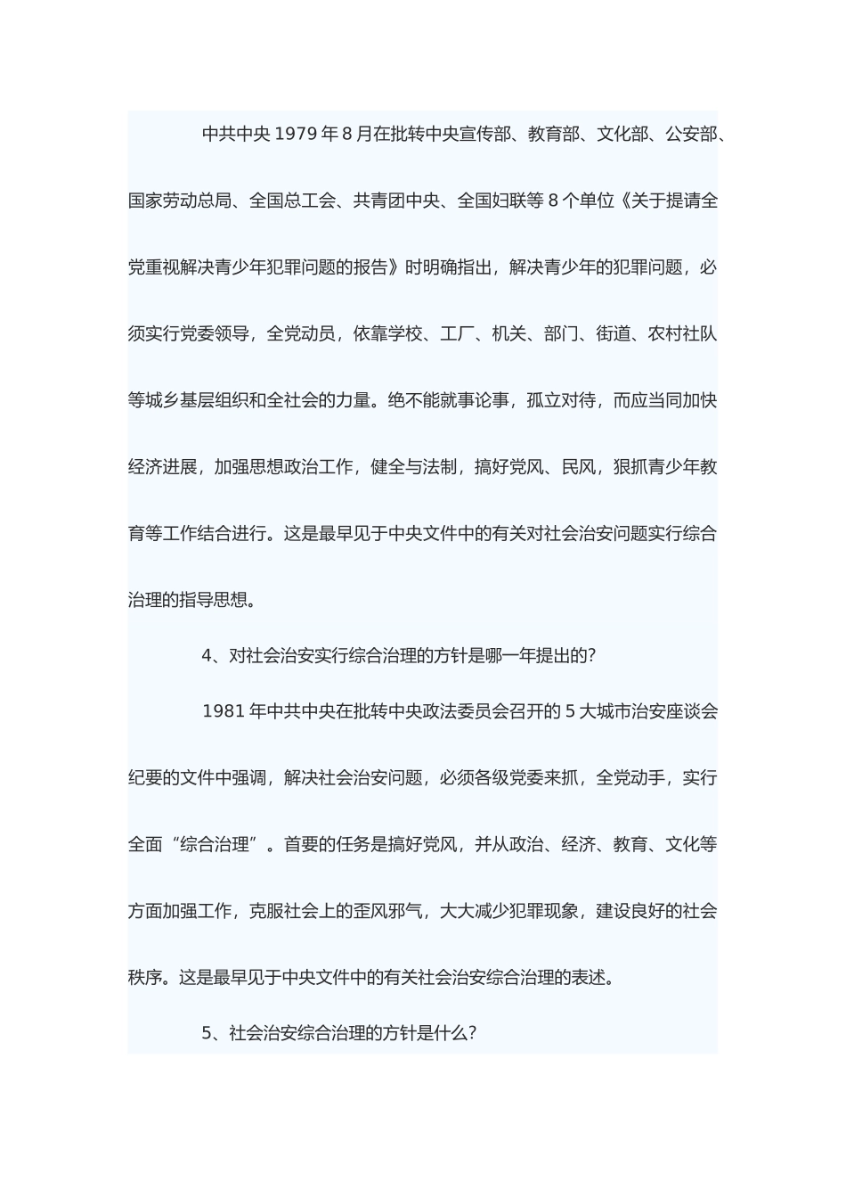 社会治安综合治理知识100问_第3页