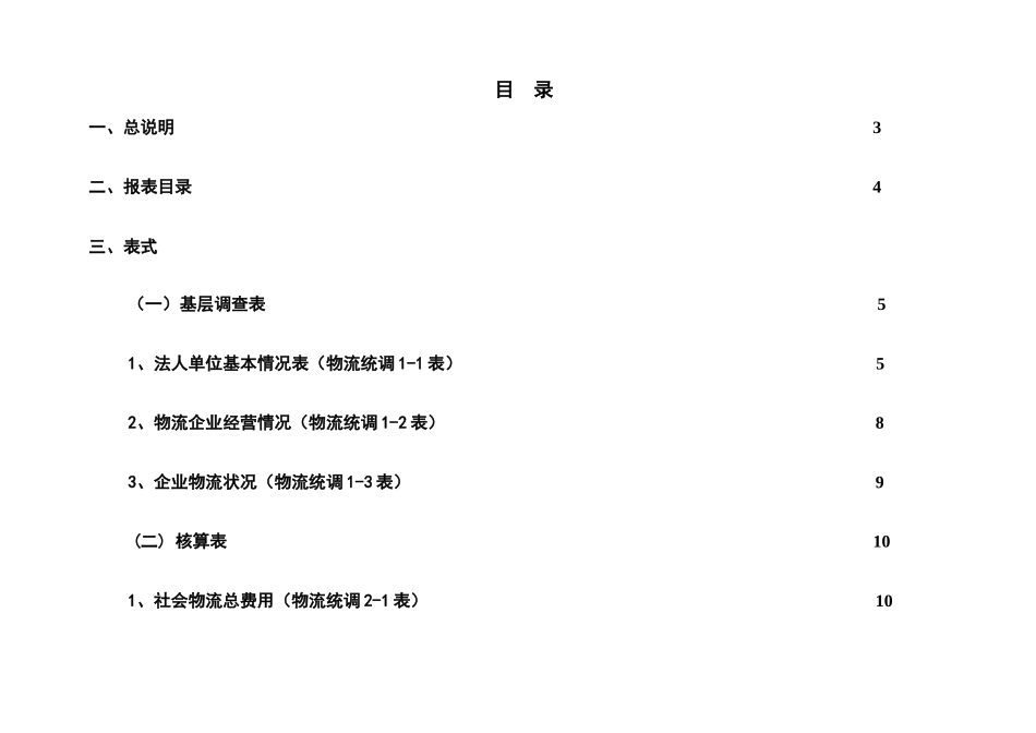 社会物流统计核算与报表制度_第2页