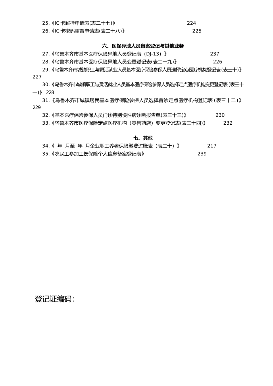 社保社保局各类常用办事表格大全_第2页