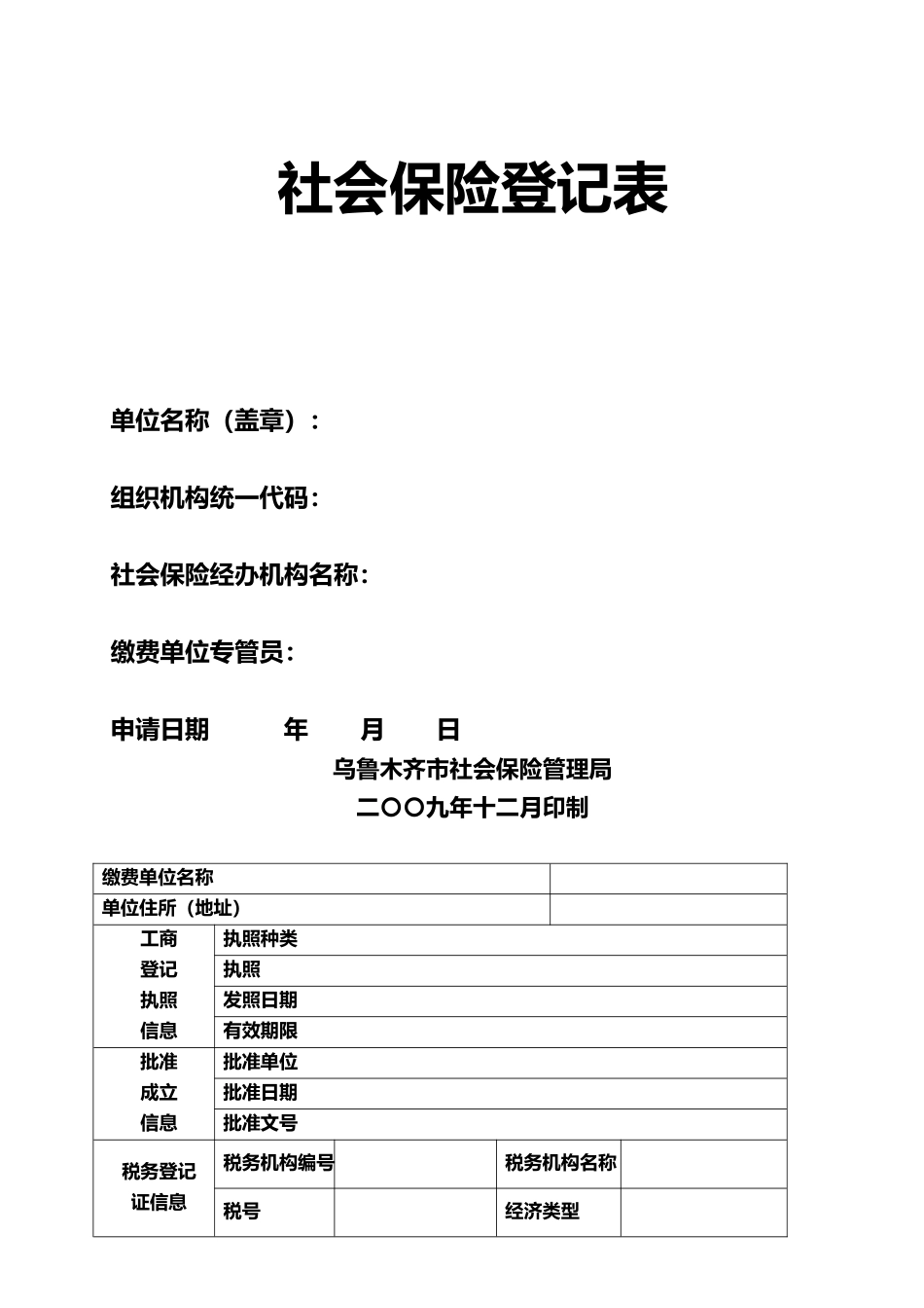 社保社保局各类常用办事表格大全_第3页